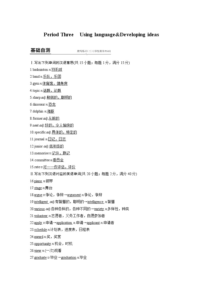 高中外研版英语新教材必修第1册课件+讲义 Unit 1 第03讲 Using language&Developing ideas01