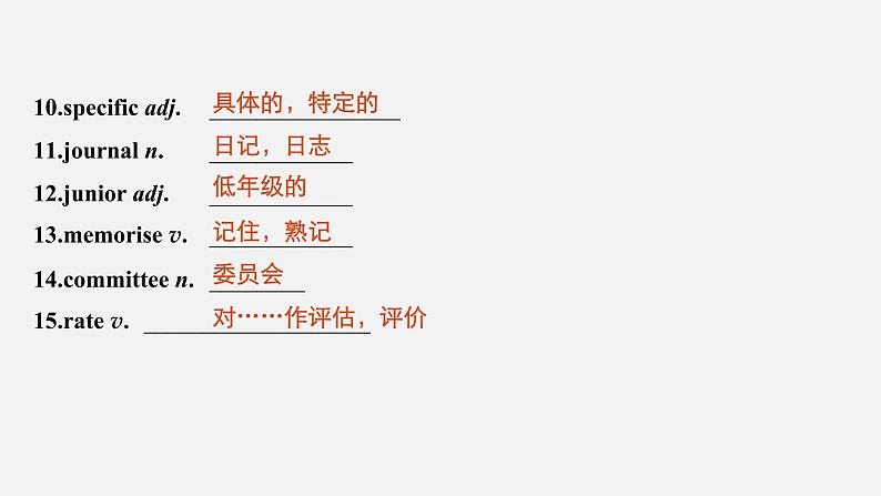 高中外研版英语新教材必修第1册课件+讲义 Unit 1 第03讲 Using language&Developing ideas05