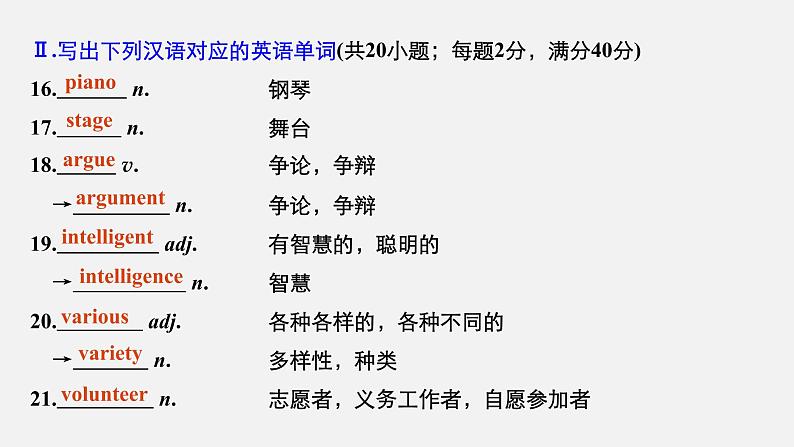 高中外研版英语新教材必修第1册课件+讲义 Unit 1 第03讲 Using language&Developing ideas06