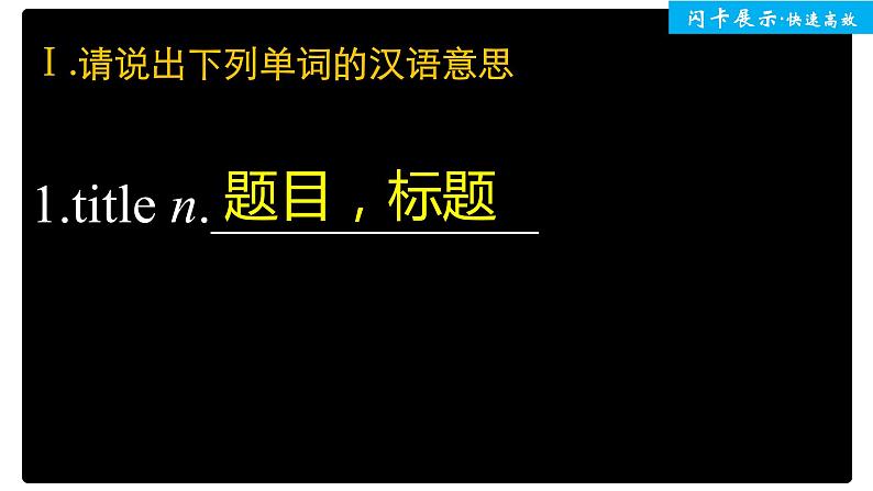 高中外研版英语新教材必修第1册课件+讲义 Unit 2 单元知识复习02