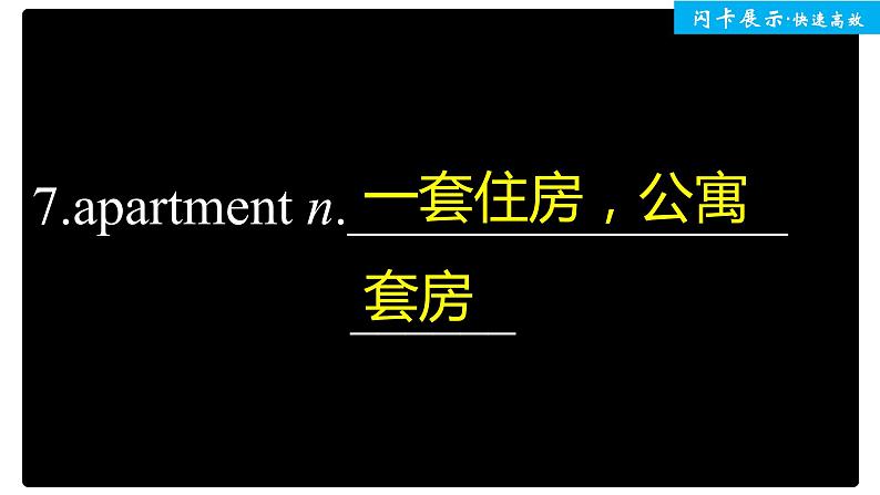 高中外研版英语新教材必修第1册课件+讲义 Unit 2 单元知识复习08