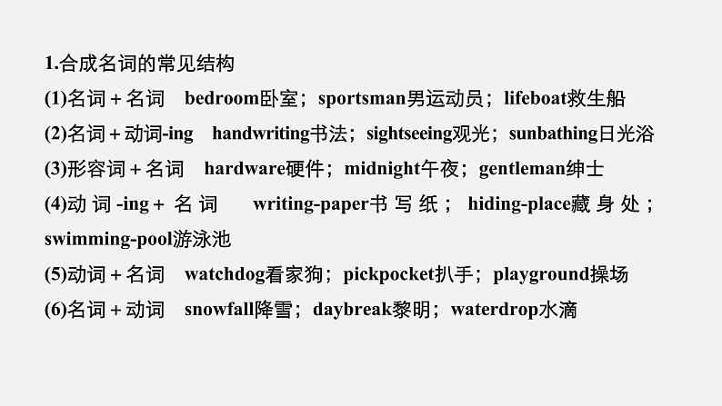 高中外研版英语新教材必修第1册课件+讲义 Unit 2 第04讲 Grammar07