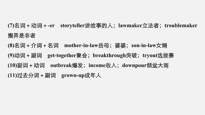 高中外研版英语新教材必修第1册课件+讲义 Unit 2 第04讲 Grammar08