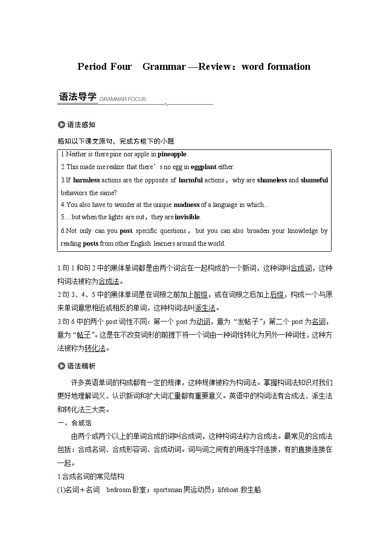 高中外研版英语新教材必修第1册课件+讲义 Unit 2 第04讲 Grammar01