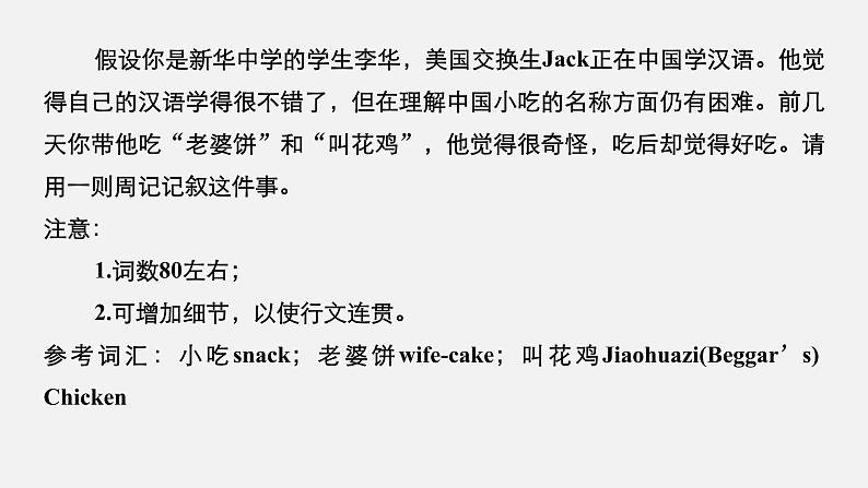 高中外研版英语新教材必修第1册课件+讲义 Unit 2 第05讲 Writing07