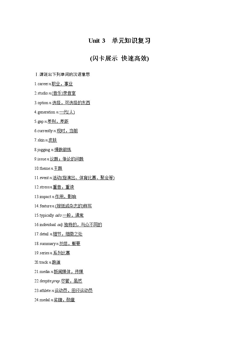 高中外研版英语新教材必修第1册课件+讲义 Unit 3 单元知识复习01