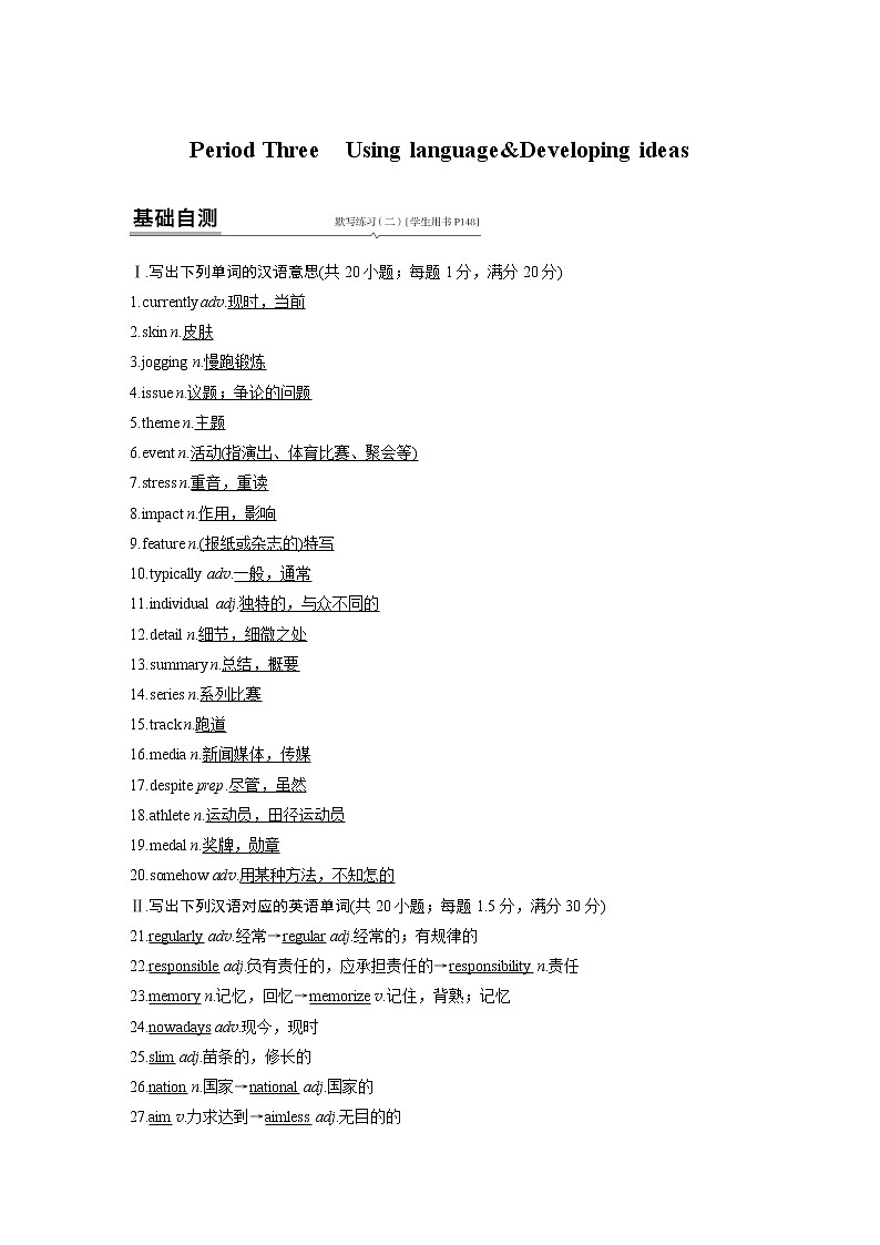 高中外研版英语新教材必修第1册课件+讲义  Unit 3 第03讲 Using language&Developing ideas01