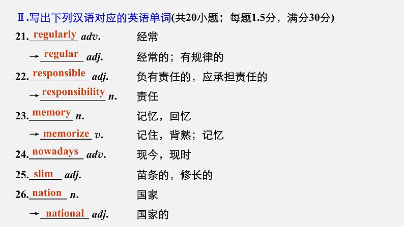 高中外研版英语新教材必修第1册课件+讲义  Unit 3 第03讲 Using language&Developing ideas06