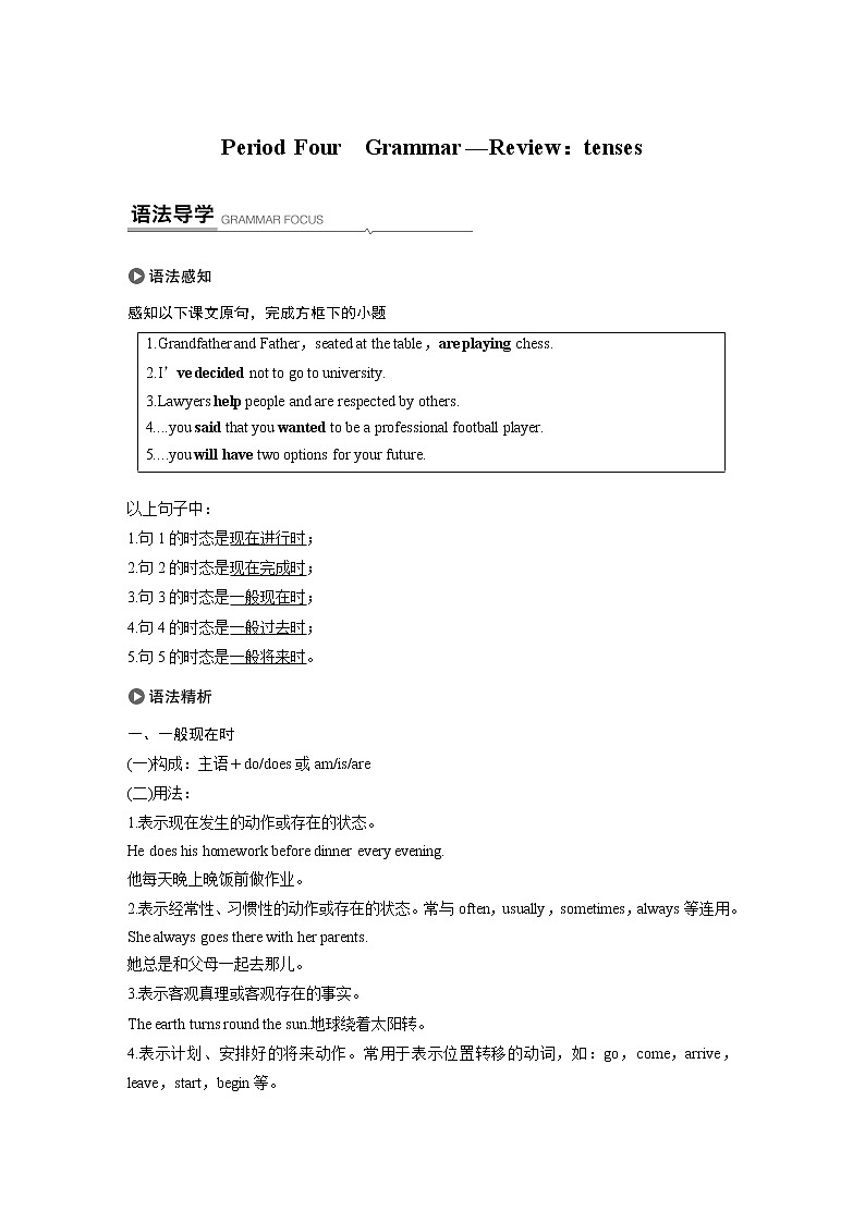 高中外研版英语新教材必修第1册 Unit 3 4 Grammar第1页