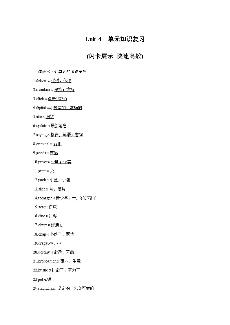 高中外研版英语新教材必修第1册 Unit 4 单元知识复习第1页