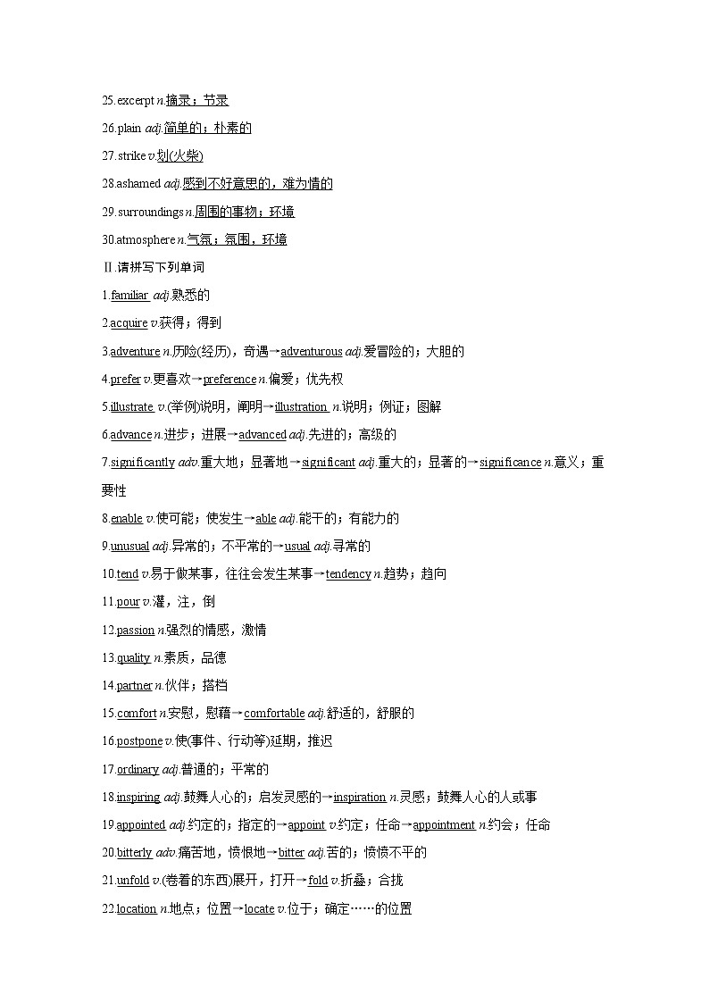 高中外研版英语新教材必修第1册 Unit 4 单元知识复习第2页