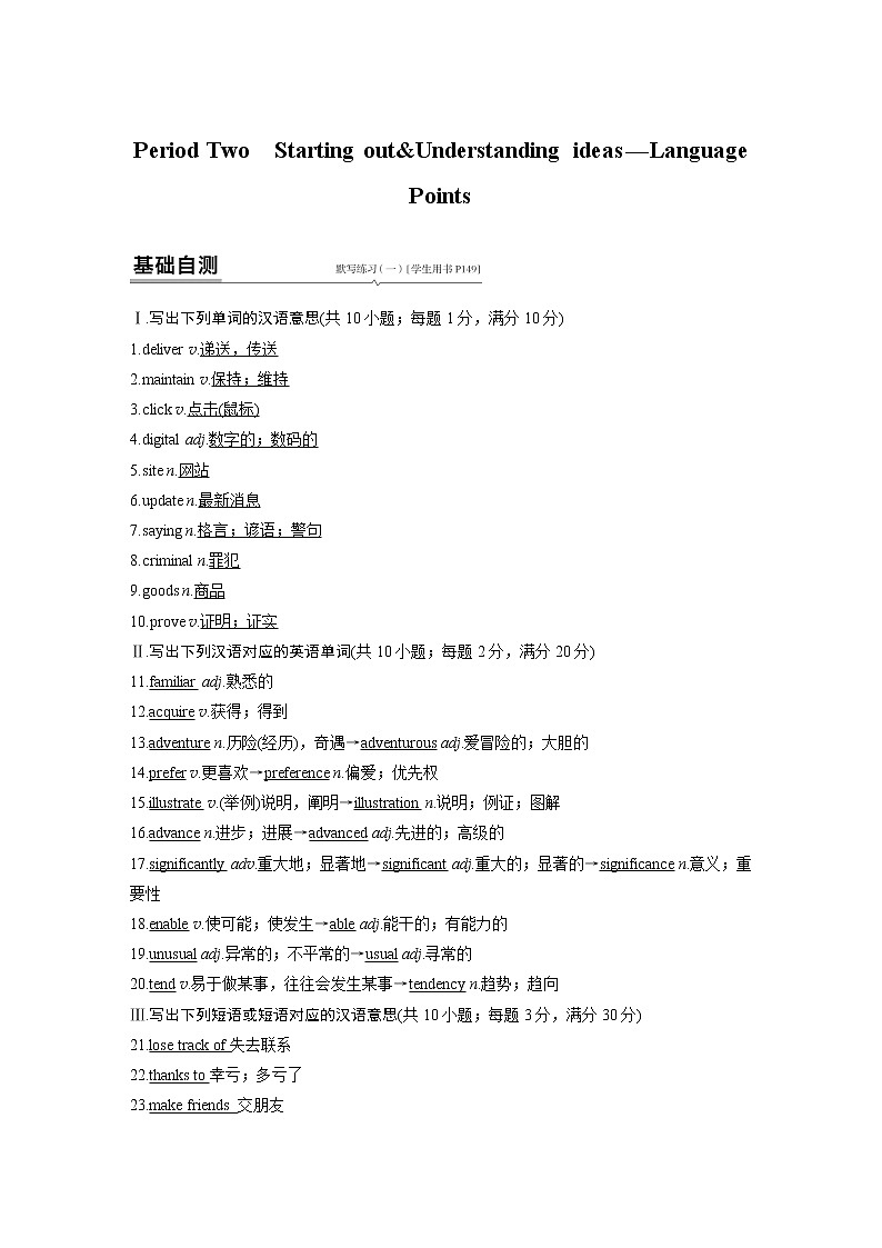 高中外研版英语新教材必修第1册课件+讲义 Unit 4 第02讲 Language Points01