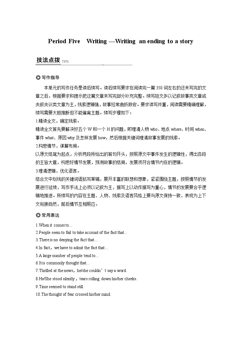 高中外研版英语新教材必修第1册课件+讲义 Unit 4 第05讲 Writing01