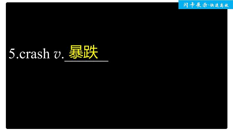 高中外研版英语新教材必修第1册课件+讲义 Unit 5 单元知识复习06