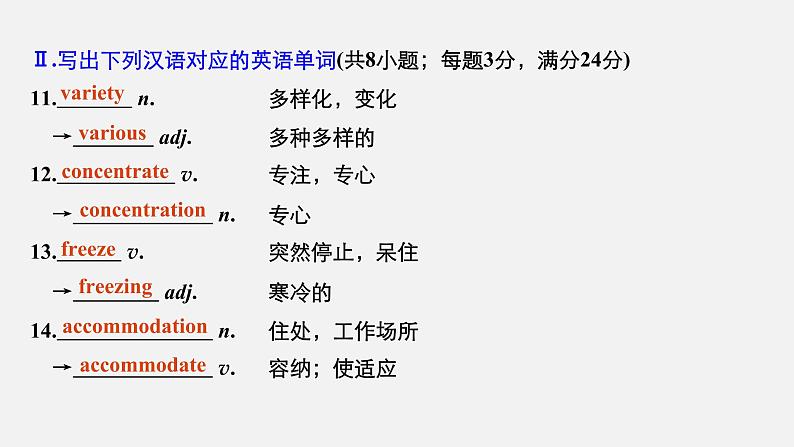 高中外研版英语新教材必修第1册课件+讲义 Unit 5 第03讲 Using language&Developing ideas05