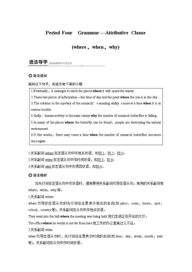 高中外研版英语新教材必修第1册 Unit 5 4 Grammar第1页