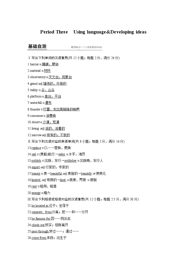 高中外研版英语新教材必修第1册课件+讲义 Unit 6 第03讲 Using language&Developing ideas01