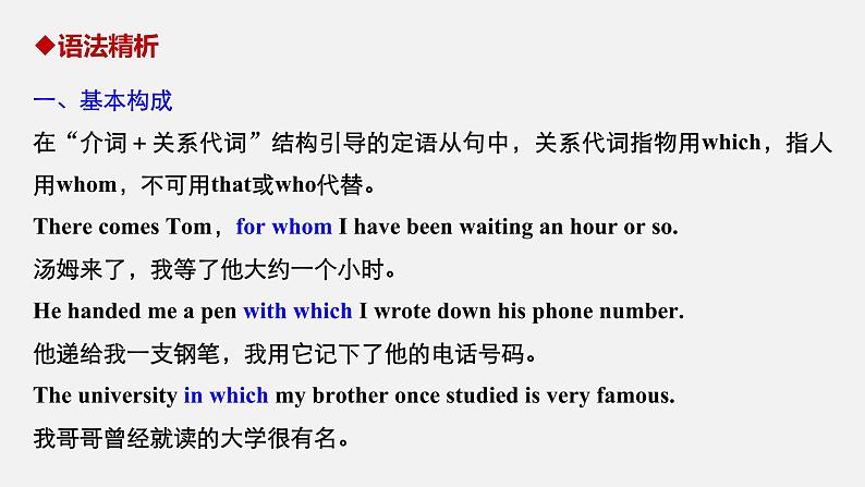 高中外研版英语新教材必修第1册课件+讲义 Unit 6 第04讲 Grammar06