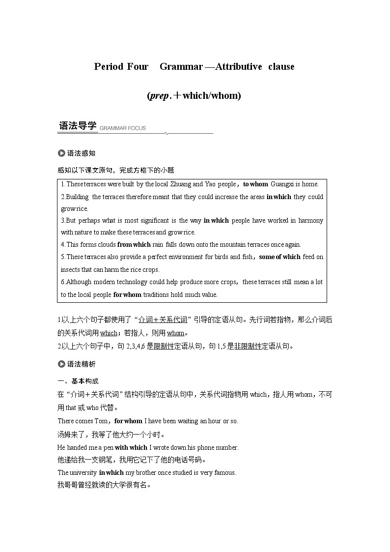 高中外研版英语新教材必修第1册课件+讲义 Unit 6 第04讲 Grammar01