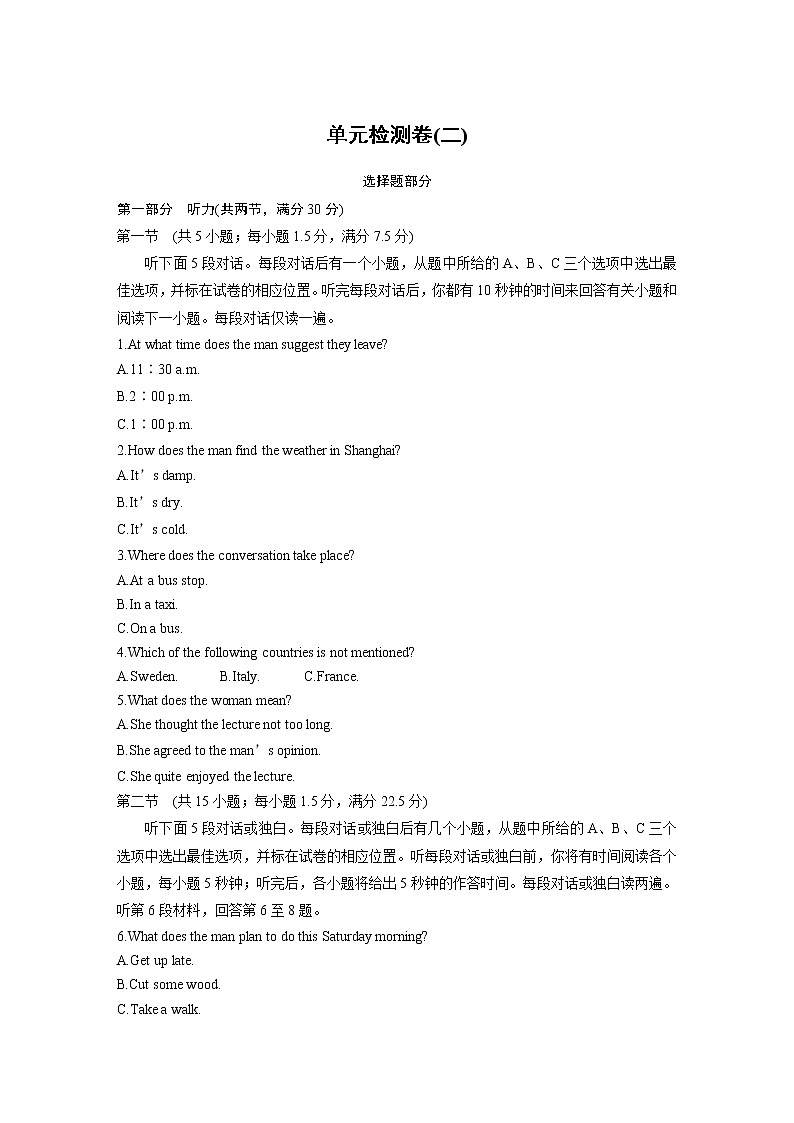 高中外研版英语新教材必修第1册(含听力) 单元检测卷(2)01