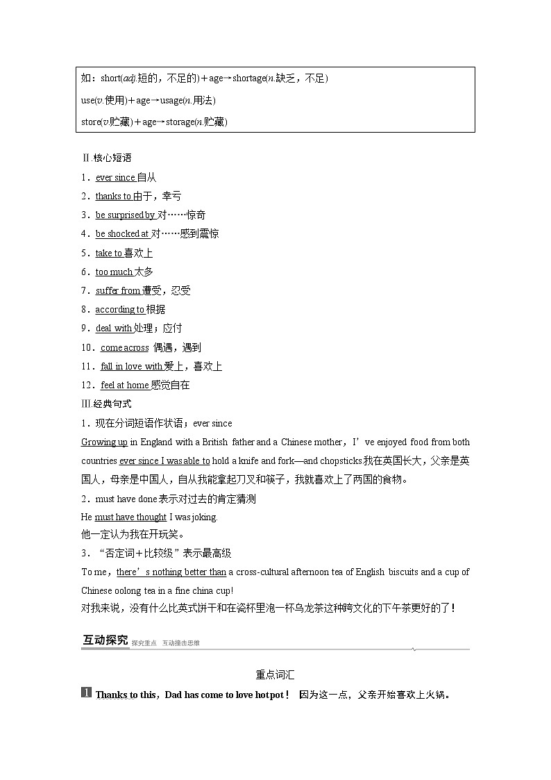 高中外研版英语必修第2册讲义 Unit 1 2 Language Points第2页
