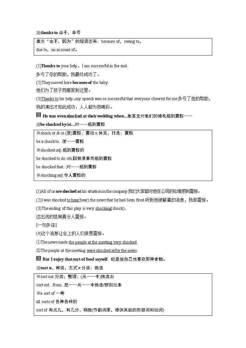 高中外研版英语必修第2册讲义 Unit 1 2 Language Points第3页
