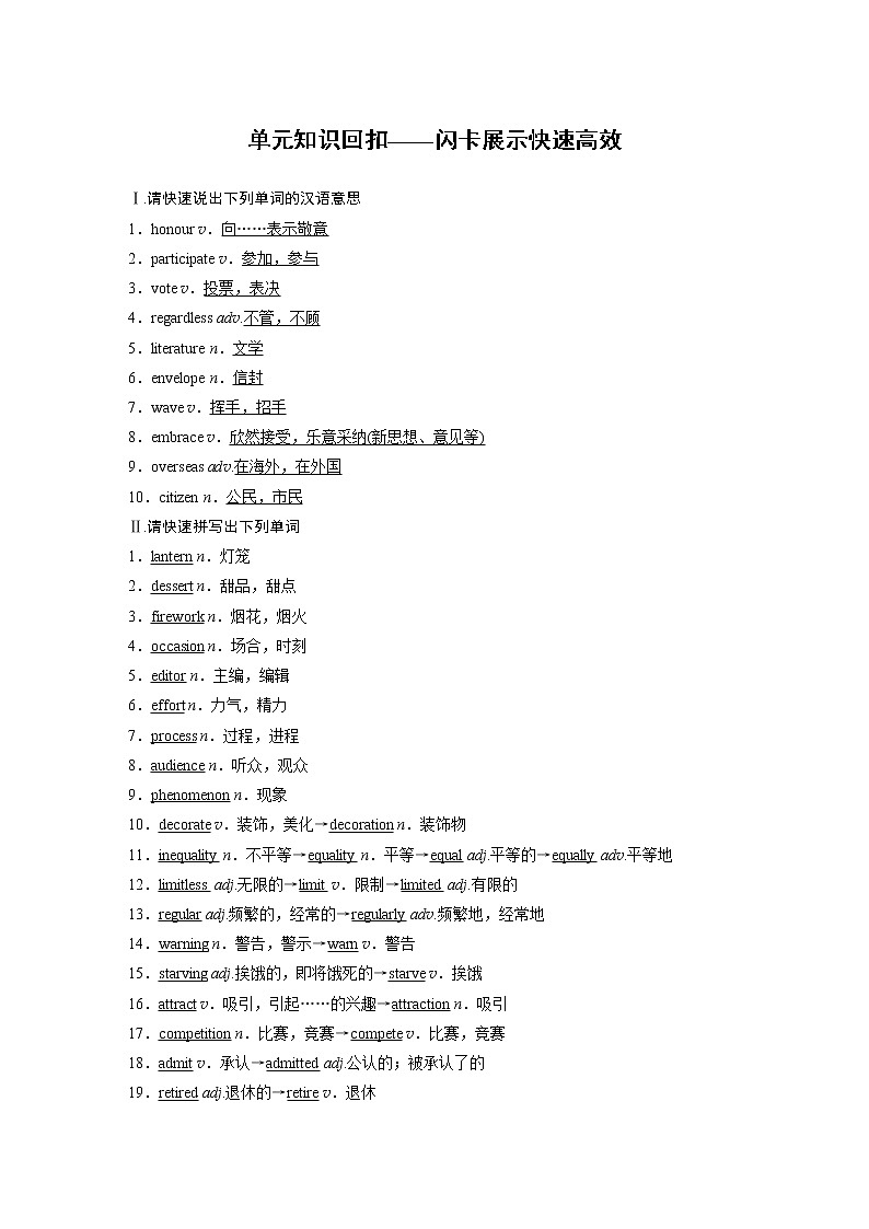 高中外研版英语新教材必修第2册课件+讲义 Unit 2 单元知识复习01
