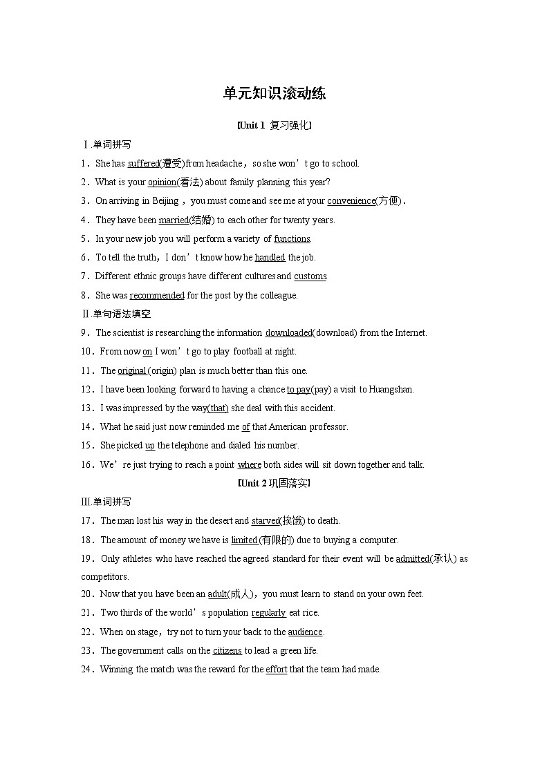 高中外研版英语新教材必修第2册课件+讲义 Unit 2 单元知识复习01