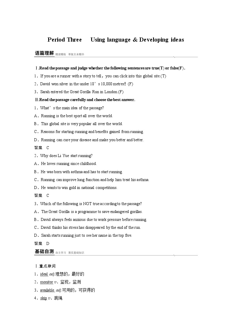 高中外研版英语新教材必修第2册课件+讲义 Unit 3 第03讲  Using language&Developing ideas01