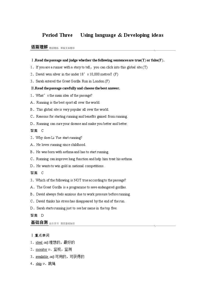 高中外研版英语新教材必修第2册课件+讲义 Unit 3 第03讲 Using language&Developing ideas01