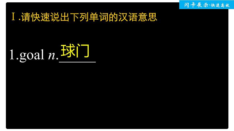 高中外研版英语新教材必修第2册 Unit 3 单元知识回扣第2页