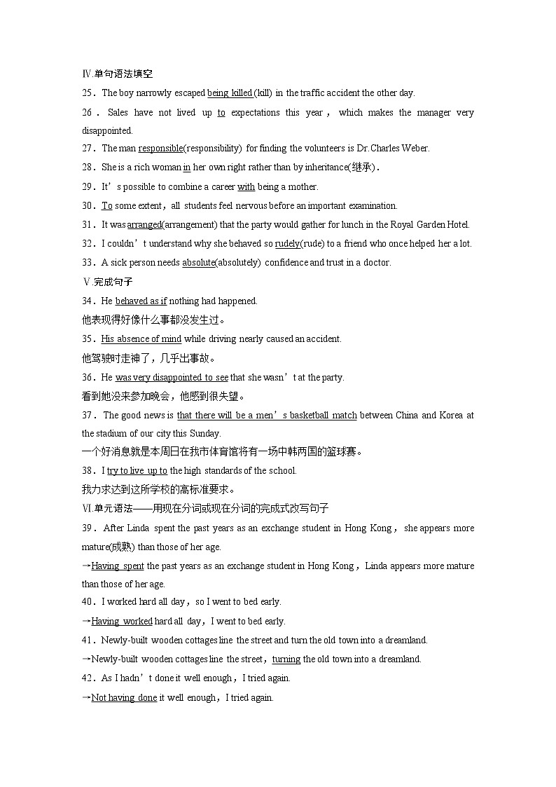 高中外研版英语必修第2册讲义 Unit 4 单元知识滚动练第2页