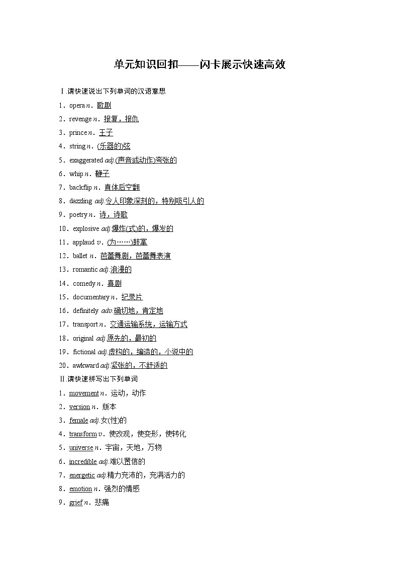 高中外研版英语新教材必修第2册 Unit 4 单元知识回扣第1页