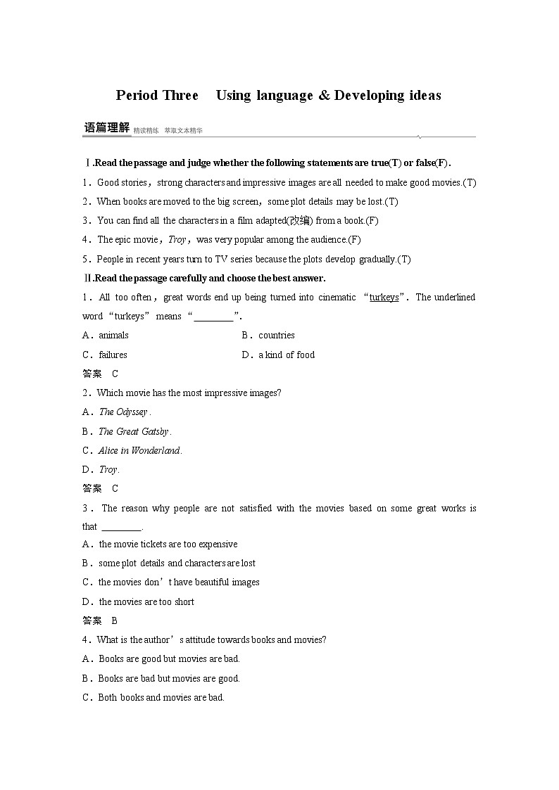高中外研版英语新教材必修第2册课件+讲义 Unit 4 第03讲 Using language&Developing ideas01