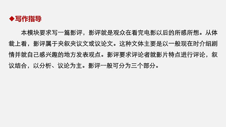 高中外研版英语新教材必修第2册课件+讲义 Unit 4 第05讲 Writing04