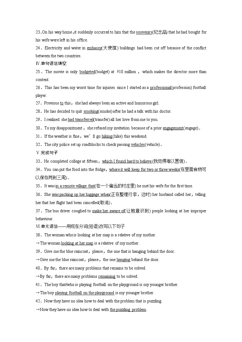 高中外研版英语必修第2册讲义 Unit 5 单元知识滚动练第2页
