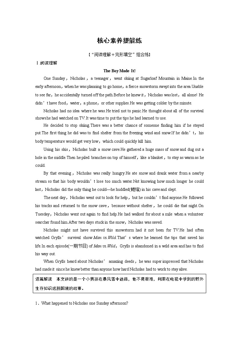 高中外研版英语必修第2册讲义 Unit 5 核心素养提能练第1页