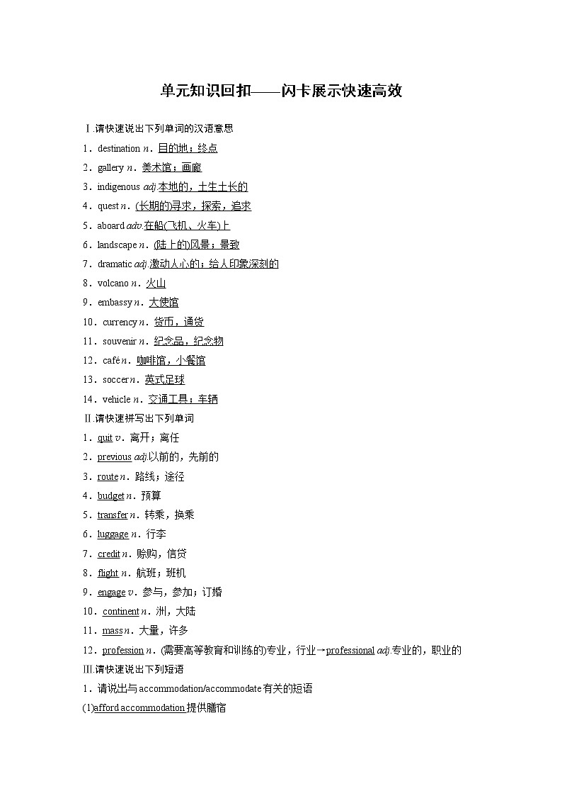 高中外研版英语新教材必修第2册 Unit 5 单元知识回扣第1页