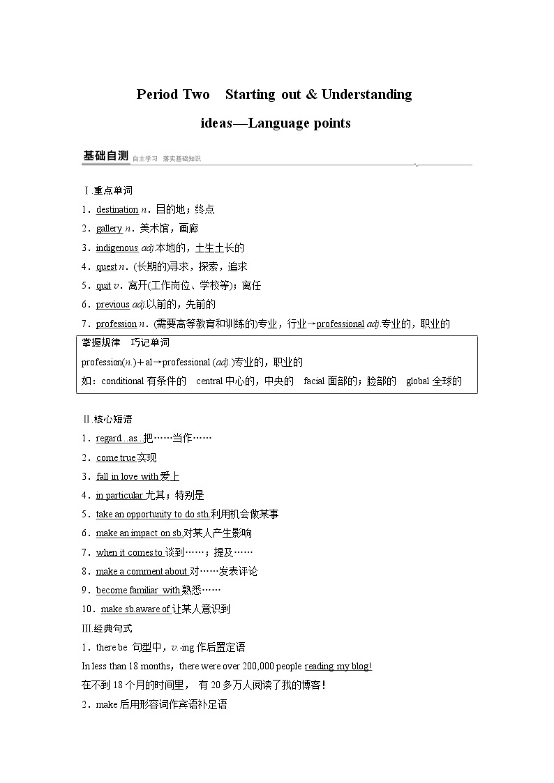 高中外研版英语新教材必修第2册课件+讲义 Unit 5 第02讲  Language Points01