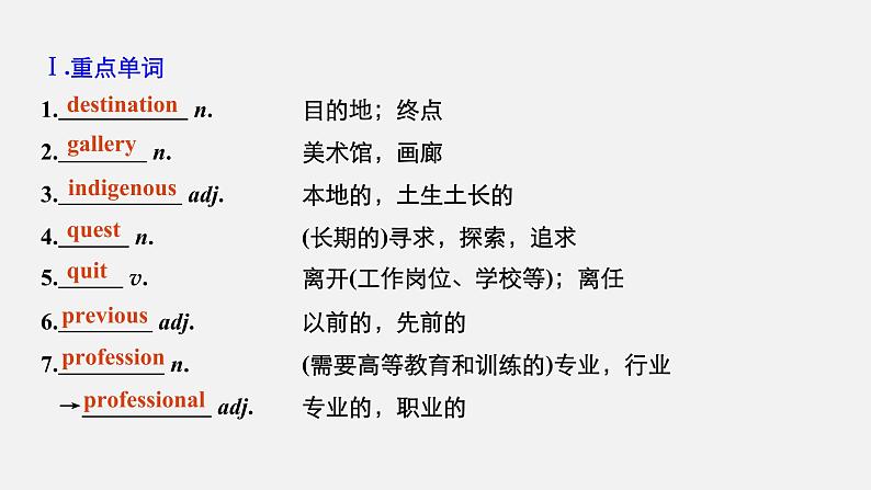 高中外研版英语新教材必修第2册课件+讲义 Unit 5 第02讲 Language Points04