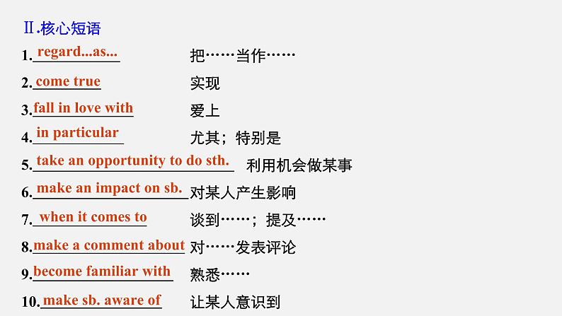 高中外研版英语新教材必修第2册课件+讲义 Unit 5 第02讲 Language Points06