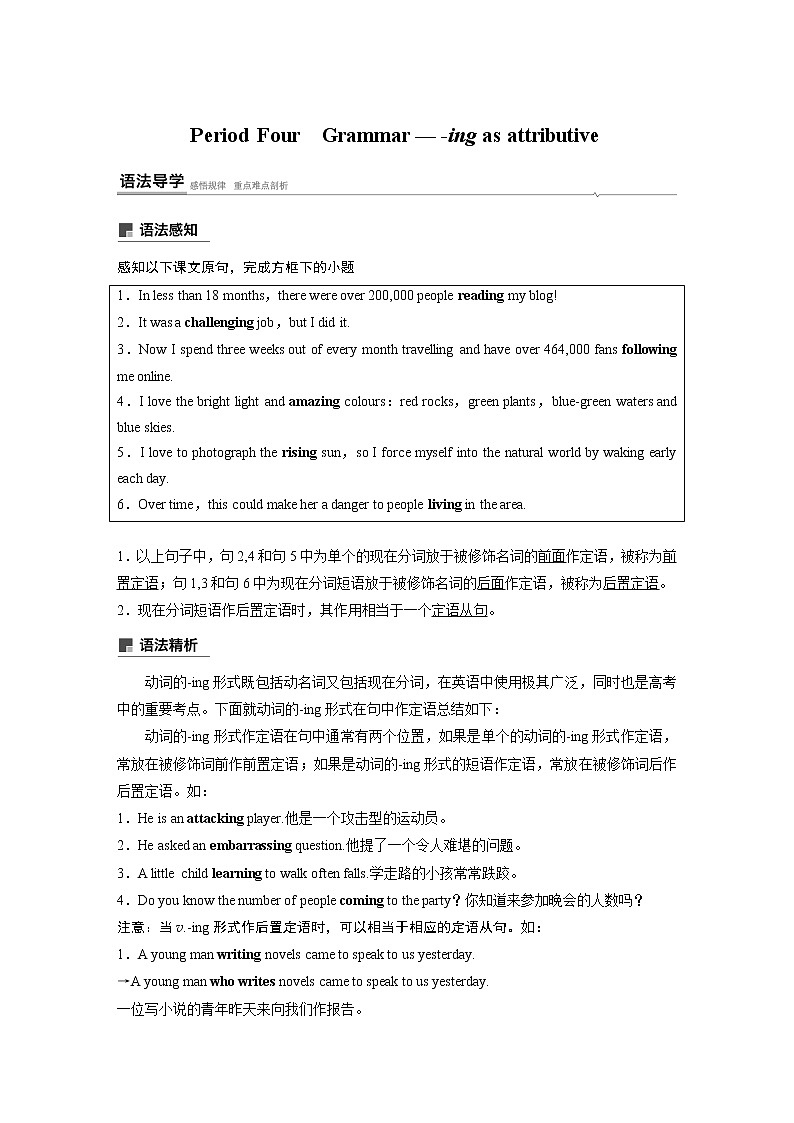 高中外研版英语新教材必修第2册课件+讲义 Unit 5 第04讲  Grammar01