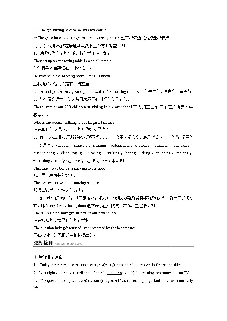 高中外研版英语新教材必修第2册课件+讲义 Unit 5 第04讲  Grammar02