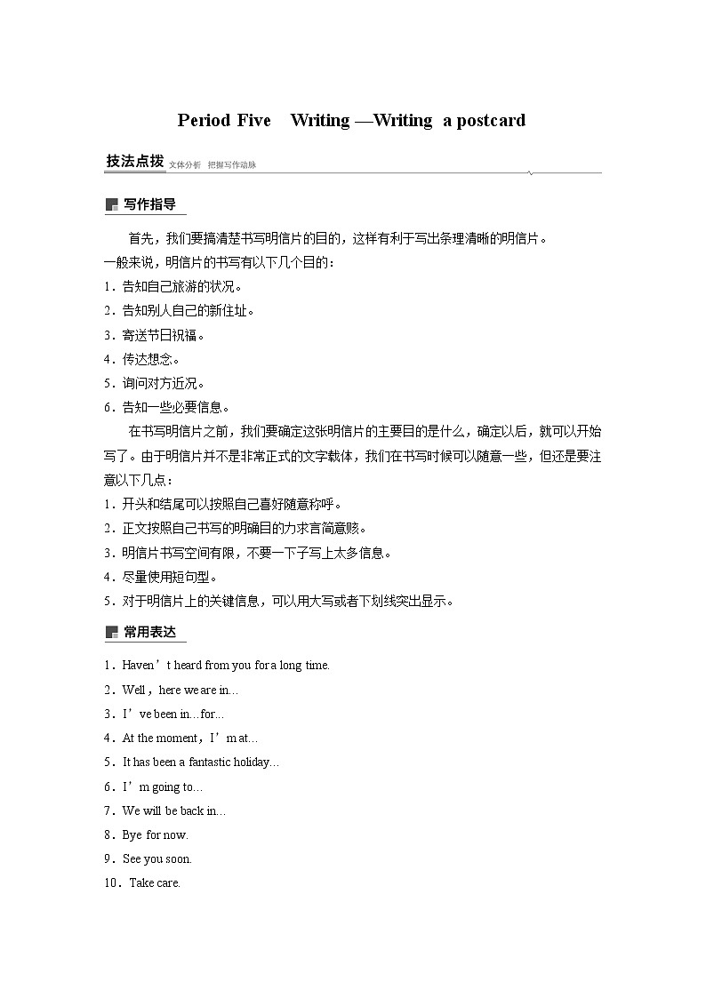 高中外研版英语新教材必修第2册课件+讲义 Unit 5 第05讲 Writing01