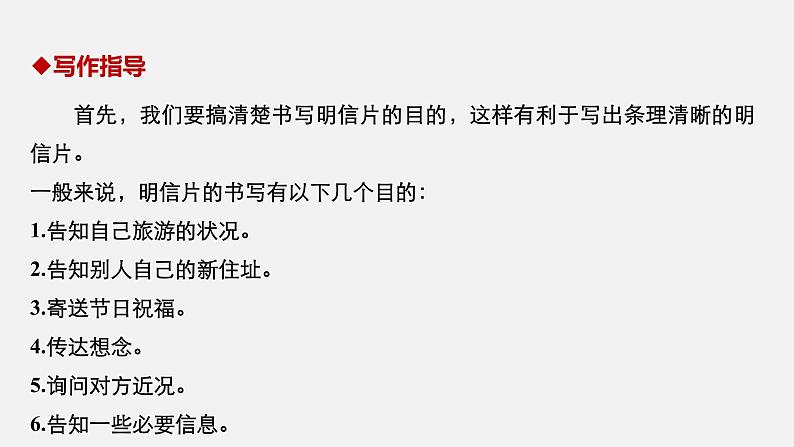 高中外研版英语新教材必修第2册课件+讲义 Unit 5 第05讲 Writing04