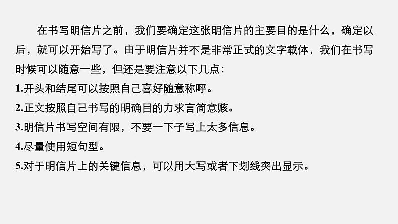 高中外研版英语新教材必修第2册课件+讲义 Unit 5 第05讲 Writing05