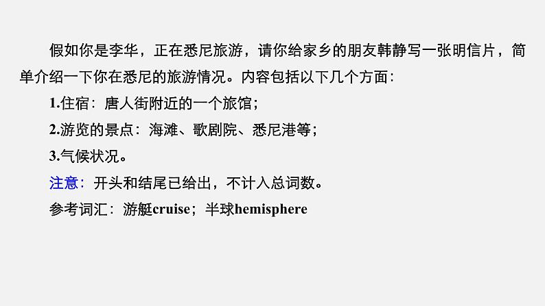 高中外研版英语新教材必修第2册课件+讲义 Unit 5 第05讲 Writing08