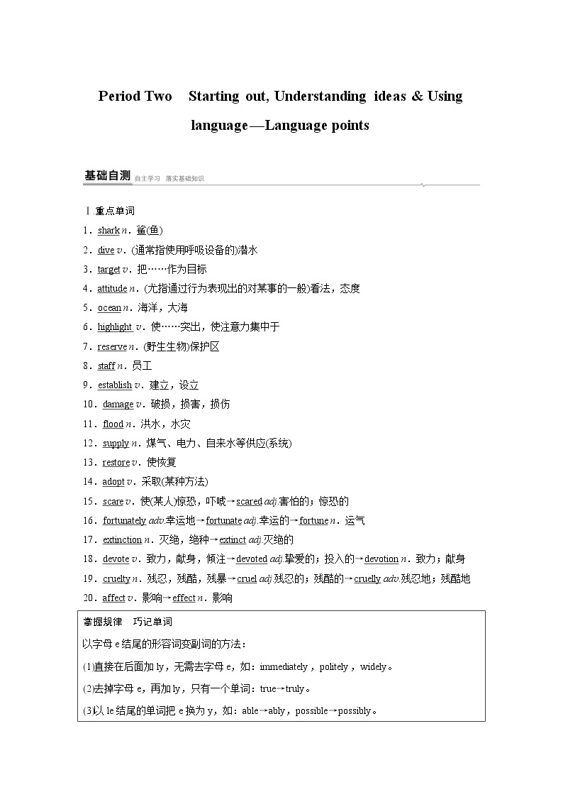 高中外研版英语新教材必修第2册课件+讲义 Unit 6 第02讲  Language Points01