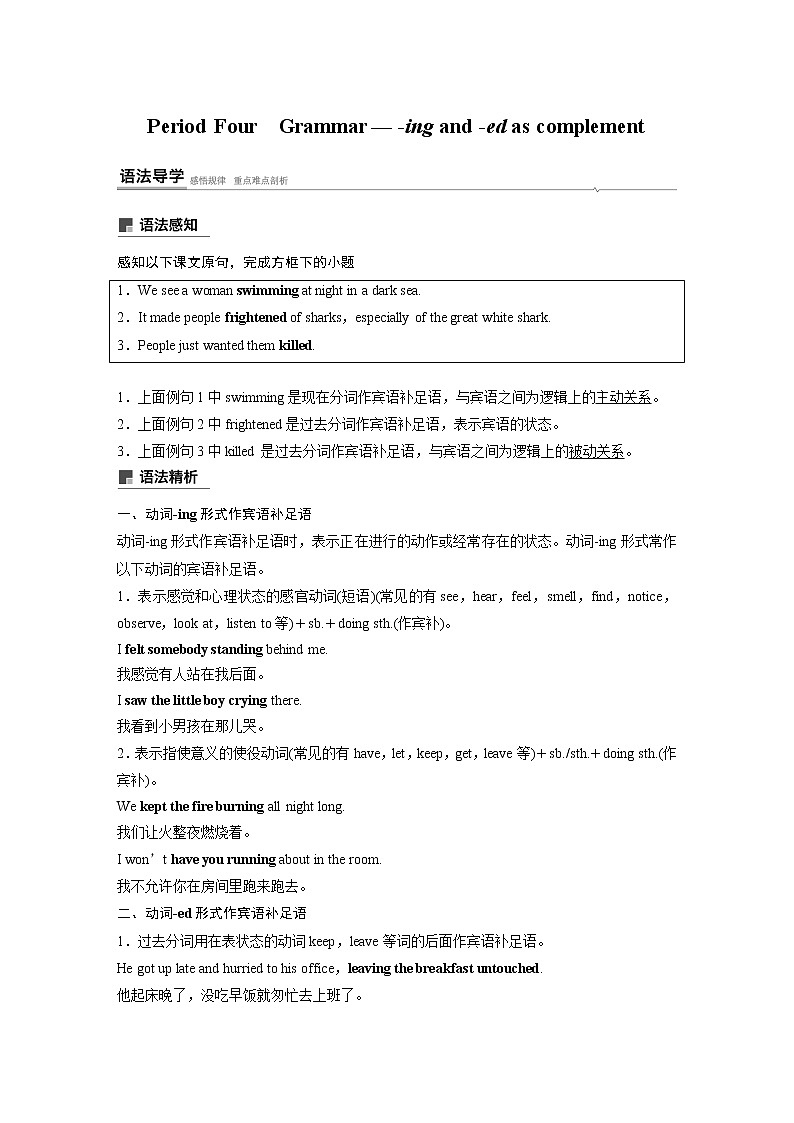 高中外研版英语新教材必修第2册课件+讲义 Unit 6 第04讲  Grammar01