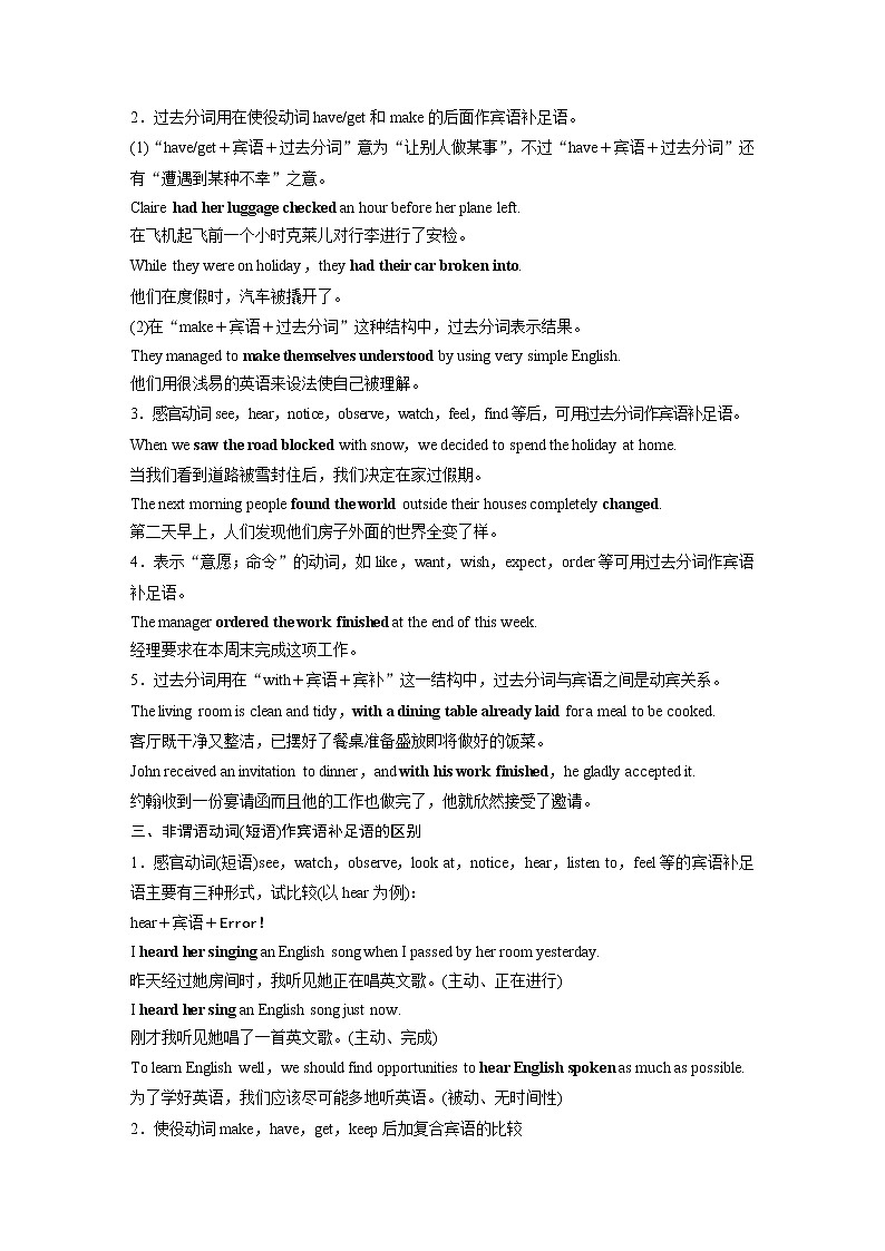 高中外研版英语新教材必修第2册课件+讲义 Unit 6 第04讲  Grammar02